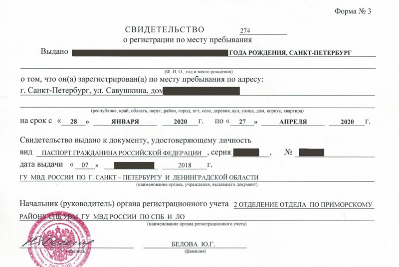 временная регистрация в Хабаровском крае
